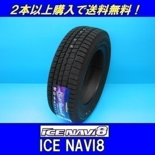 アイスナビ 195/55R16 87Q アイスナビ8 グッドイヤー 乗用車用