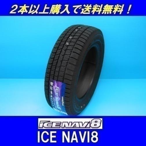 225/55R17 97Q アイスナビ８ グッドイヤー 乗用車用スタッドレスタイヤ【メーカー取寄せ商品】