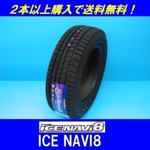 アイスナビ 245/45R18 100Q XL アイスナビ8 グッドイヤー 乗用車用
