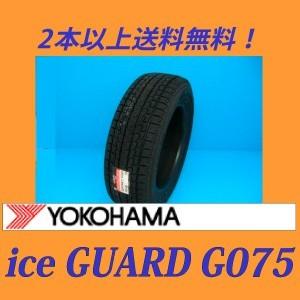 iceGUARD 265/60R20 112Q ヨコハマ アイスガードSUV G075 スタッドレス