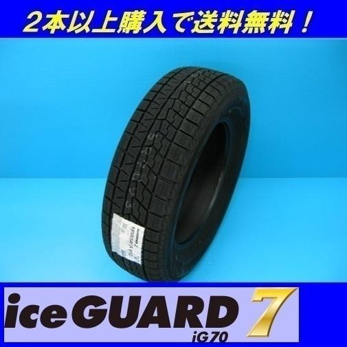 ヨコハマ ice GUARD IG70 265/35R19 235/40R19 ヨコハマ ice GUARD IG70 265/35R19 235/40R19