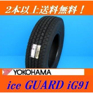 205/85R16 スタッドレス　ヨコハマ　iG91トラック用 1本　送料込 iceGUARD 205/85R16 117/115N ヨコハマ アイスガード iG91 小型