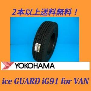 24年製！165/80R14 91/90N(165R14 6PR)ヨコハマタイヤ スタッドレス 