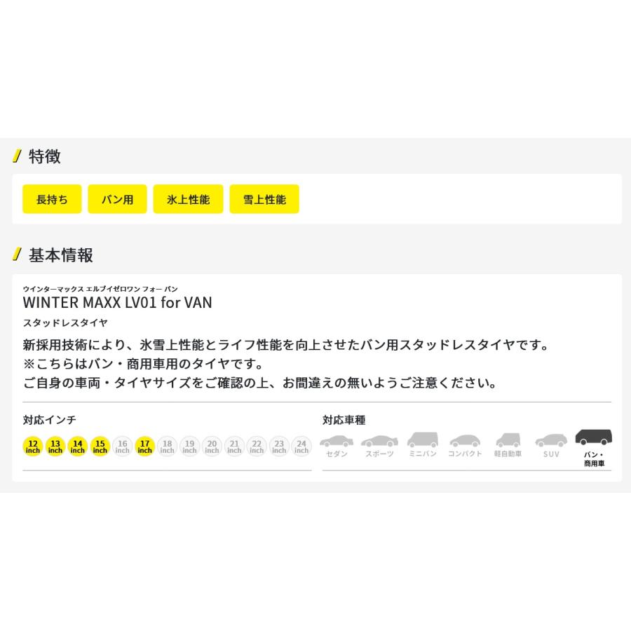 145/80R12 80/78N ダンロップ WINTER MAXX LV01 for VAN バン用スタッドレスタイヤ 【メーカー取り寄せ商品】の画像