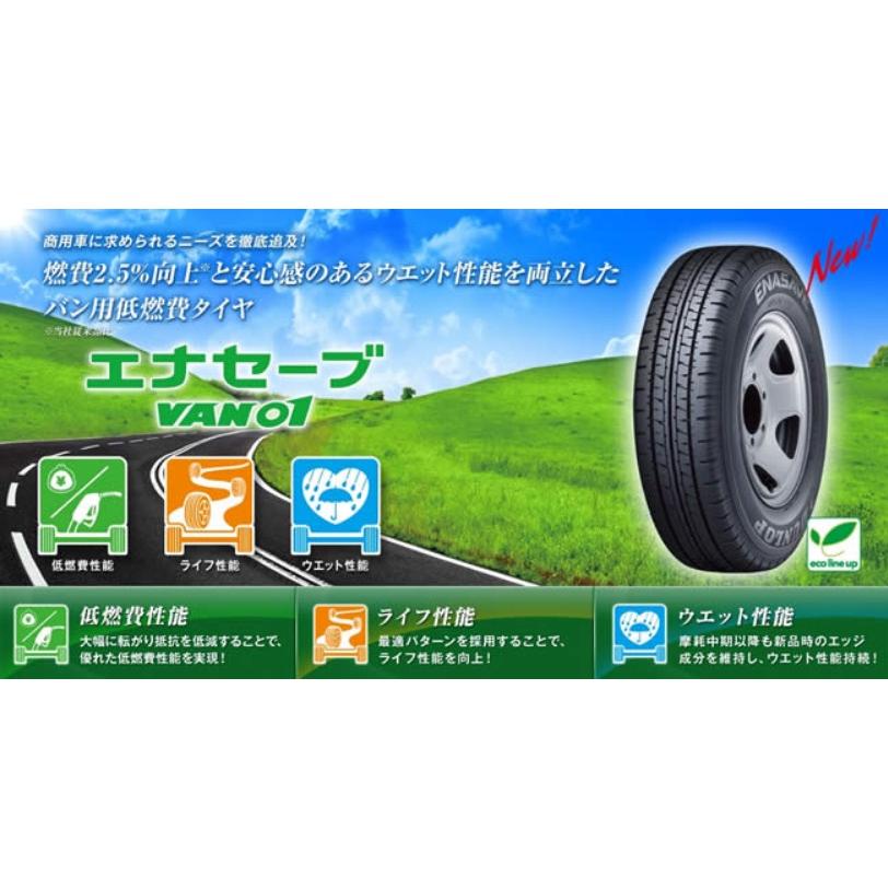 エナセーブ 145R12 8PR VAN01 ダンロップ バンラジ 4本セット
