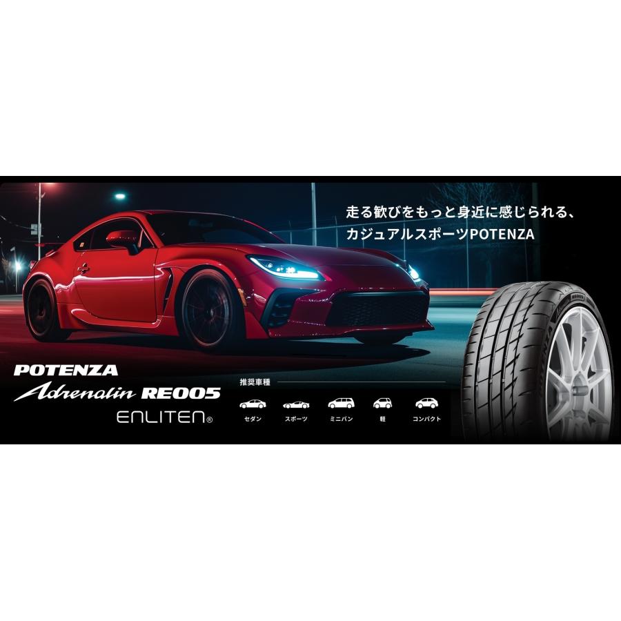 165/50R16 75V ポテンザ アドレナリン RE005 ブリヂストン 【メーカー取り寄せ商品】の画像