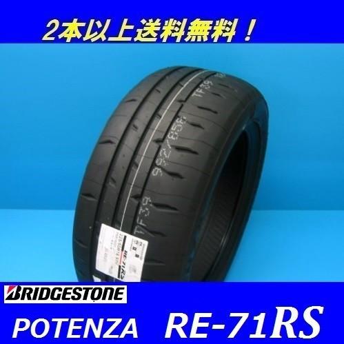 POTENZA 185/55R15 82V ポテンザ RE-71RS ブリヂストン リアル
