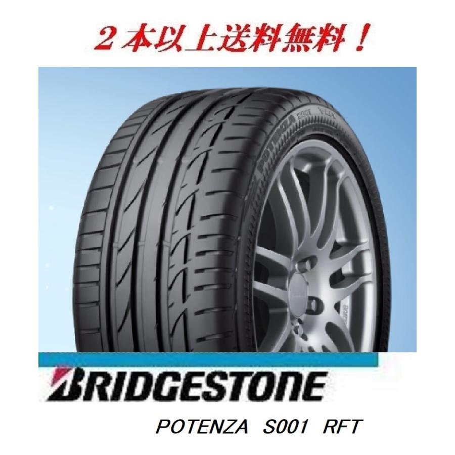 POTENZA 225/50RF16 92W ポテンザ S001 RFT ブリヂストン ランフラット 