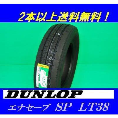 エナセーブ 225/50R12.5 98L SP LT38 ダンロップ 小型トラック用低燃費