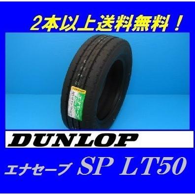 DUNLOP SPLT 50 205/85R16 117/115N LT 16インチ ライトトラック用 夏 