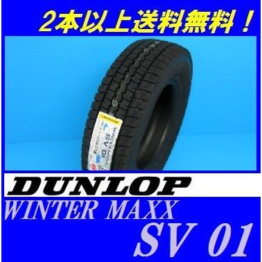 海外輸入 165r13 6pr ダンロップ Sv01 バン用スタッドレスタイヤ ウインターマックス