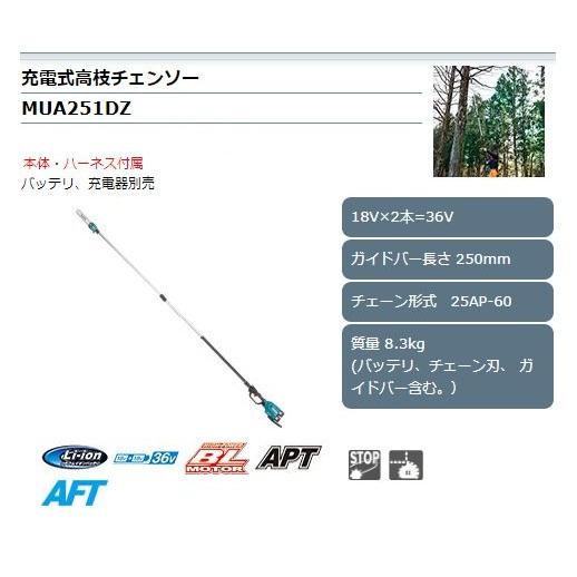 マキタ　18V+18V＝36V　充電式高枝チェンソー　MUA251DZ（本体・ハーネス付属）｜proshop-sanshodo｜02