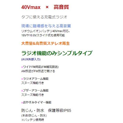 マキタ　40Vmax　充電式ラジオ(ラジオ機能のみ)　MR001GZW　｜proshop-sanshodo｜02