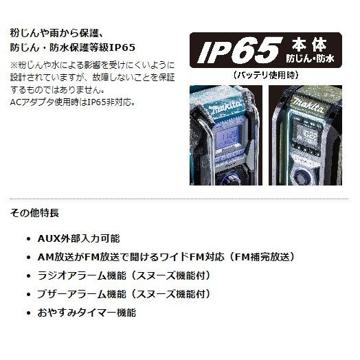 マキタ　40Vmax　充電式ラジオ(ラジオ機能のみ)　MR001GZW　｜proshop-sanshodo｜06