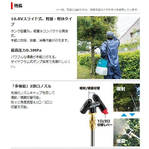 マキタ　充電式噴霧器　MUS053DWH