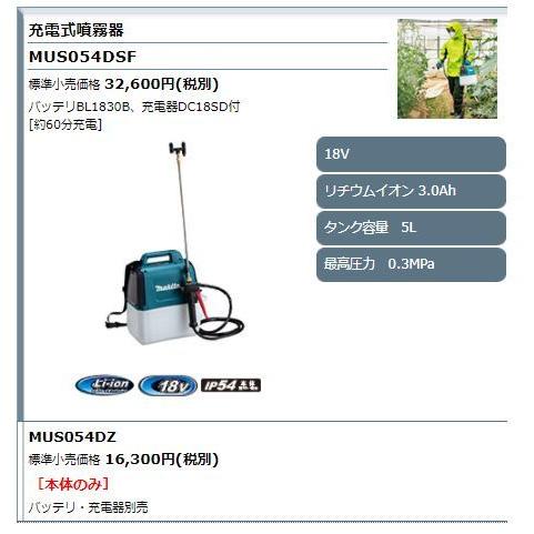 新品□送料無料□マキタ 充電式噴霧器 MUS054DSF 農業用 | dronninglund.dk