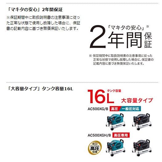 マキタ　エアコンプレッサ　タンク容量16L　高圧専用(4口)　AC500XGHB（黒）｜proshop-sanshodo｜08