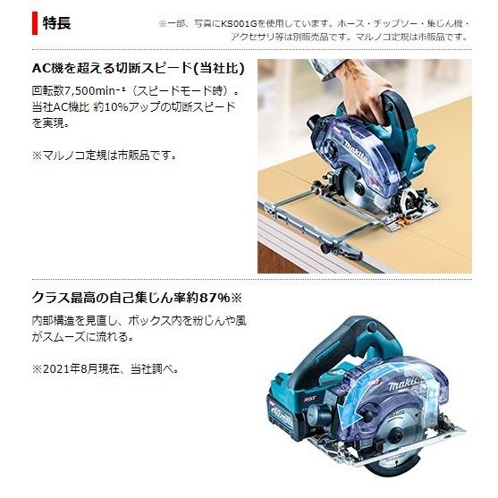 マキタ（makita） 40Vmax(2.5Ah) 125mm充電式防じんマルノコ KS002GRDX
