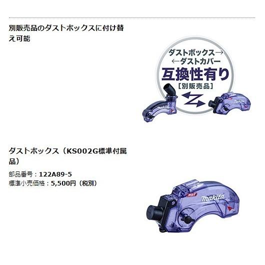 マキタ マキタ 40Vmax 125mm充電式防じんマルノコ KS002GZ(本体 マキタ マキタ 40Vmax 125mm充電式防じんマルノコ KS002GZ(本体