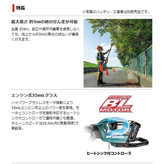 マキタ（makita） 40Vmax 充電式高枝チェンソー MUA002GZ（本体