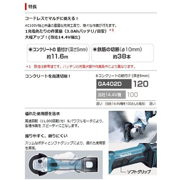 マキタ　18V(6.0Ah)　100mm充電式ディスクグラインダ　GA402DRG　(バッテリ・充電器・ケース付)｜proshop-sanshodo｜03
