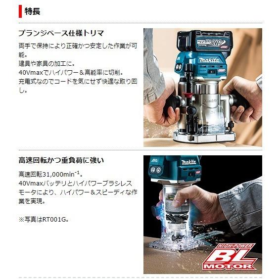 マキタ マキタ 40Vmax 充電式トリマ RT002GZ（本体のみ） : プロ 