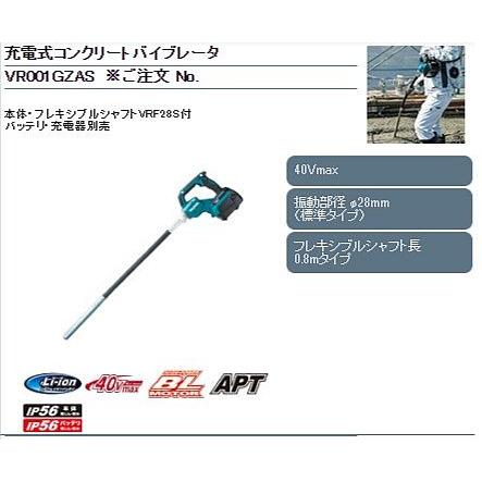 マキタ マキタ 40Vmax 充電式コンクリートバイブレータ マキタ マキタ 40Vmax 充電式コンクリートバイブレータ