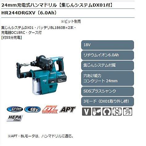 マキタ マキタ 18V(6.0Ah) 24mm充電式ハンマドリル【集じん マキタ マキタ 18V(6.0Ah) 24mm充電式ハンマドリル【集じん