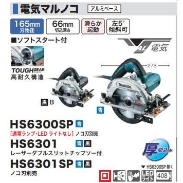 マキタu3000165mm電気マルノコu3000HS6300SP（ノコ刃別売） DIY、工具