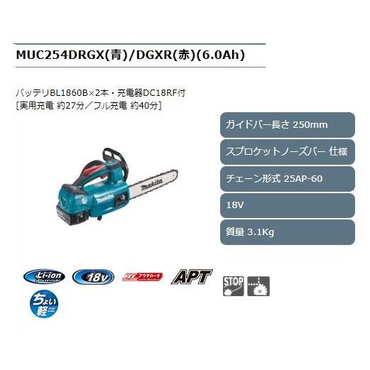 マキタ 18V(6.0Ah) 充電式チェンソー MUC254DRGX(バッテリ×2本 マキタ 18V(6.0Ah) 充電式チェンソー MUC254DRGX(バッテリ×2本
