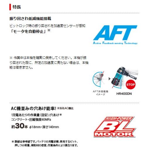 マキタ マキタ 18V×2=36V 40mm充電式ハンマドリル HR400DZKN マキタ マキタ 18V×2=36V 40mm充電式ハンマドリル HR400DZKN