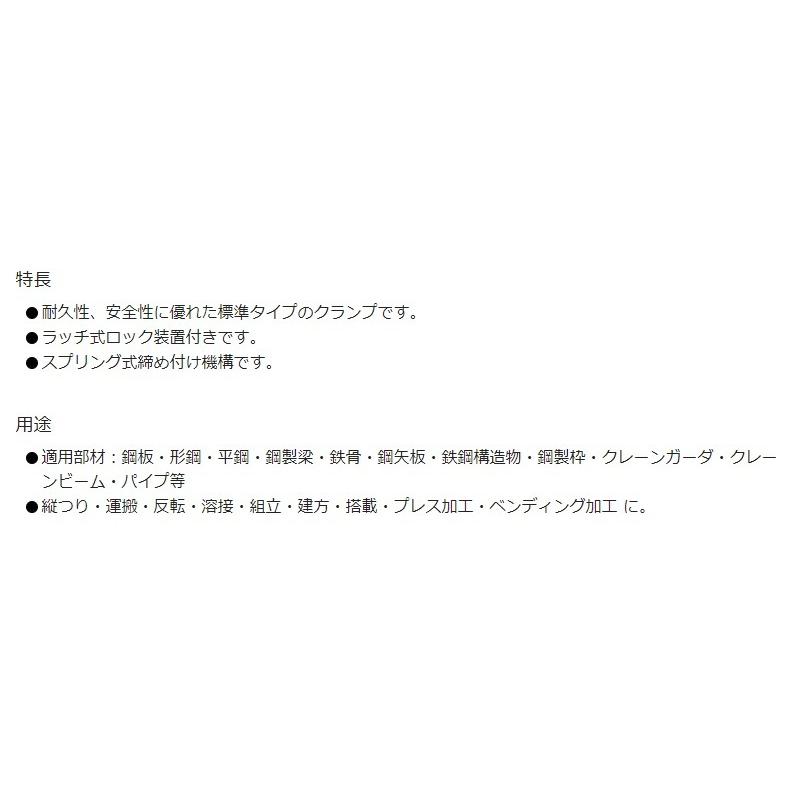 【代引不可】イーグルクランプ　縦つり用クランプ　SL-3(3-30）_2