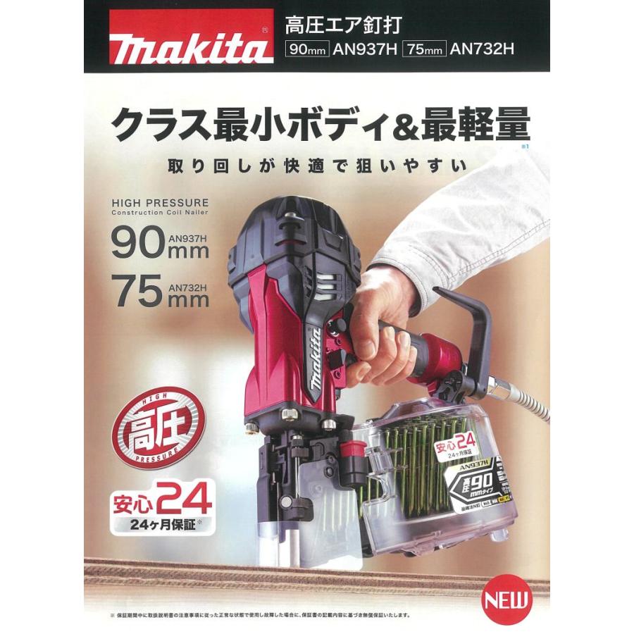 マキタ（makita） 75mm高圧エアー釘打機 AN732H(赤)（ケース付 