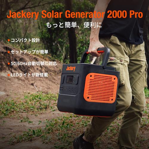 Jackery(ジャクリ)　ポータブル電源　2000　Pro　JE-2000A｜proshop-sanshodo｜07
