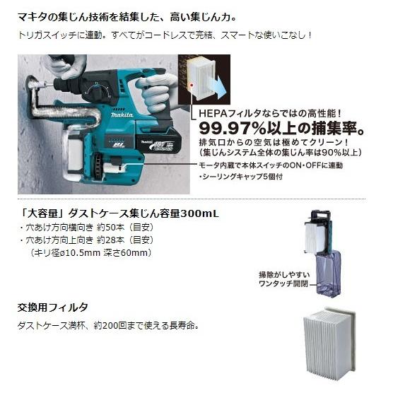 マキタ マキタ 18V 24mm充電式ハンマドリル【集じんシステムDX01 マキタ マキタ 18V 24mm充電式ハンマドリル【集じんシステムDX01