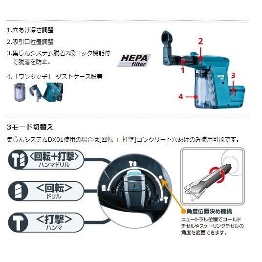 マキタ マキタ 18V 24mm充電式ハンマドリル【集じんシステムDX01 マキタ マキタ 18V 24mm充電式ハンマドリル【集じんシステムDX01