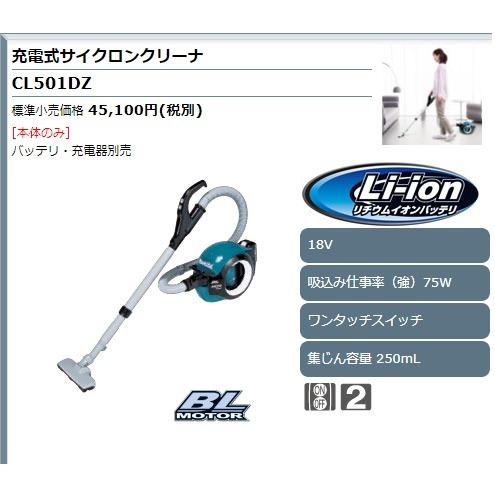 マキタ マキタ 18V 充電式サイクロンクリーナー CL501DZ(本体 マキタ マキタ 18V 充電式サイクロンクリーナー CL501DZ(本体