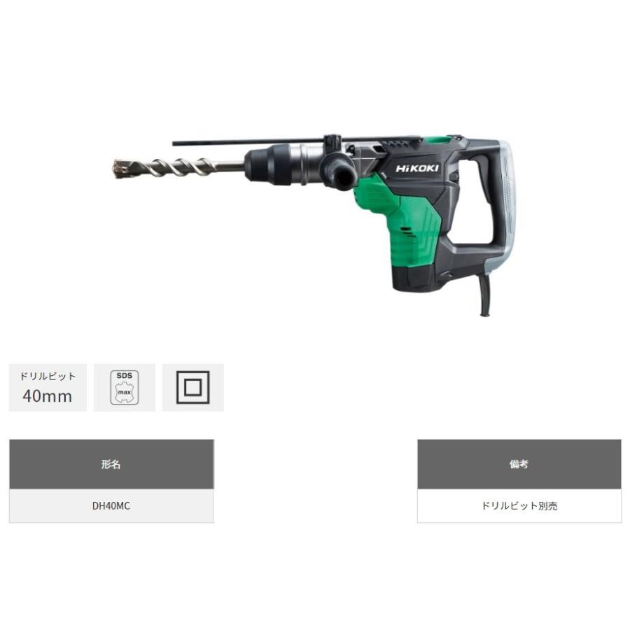 ディスカウント HiKOKI ハンマドリル DH40MC 電動工具 HiKOKI(ハイコーキ) ハンマドリル DH40MC