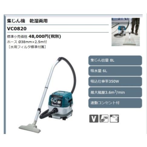 マキタ　集じん機　VC0820 マキタ（makita） 集じん機 VC0820 : プロショップ三省堂 - 通販