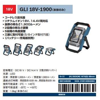 ボッシュ　18V　コードレス投光器　GLI18V-1900　(本体のみ)