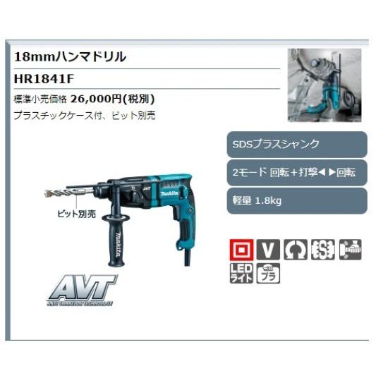 マキタ HR1841F 18mmハンマドリル【リライズ野田愛宕店】【店頭取引限定】【未使用】【管理番号：IT89IK9DJU70】 マキタ makita HR1841F 18mmハンマードリル【リライズ野田愛宕店