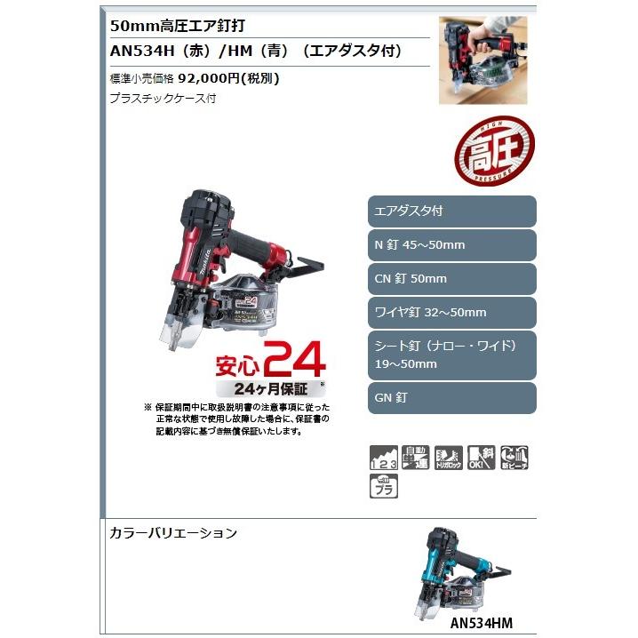 マキタ makita AN534HM 50mm 高圧エアー釘打ち機 青【船橋馬込店】【店頭取引限定】【未使用】ITMY8WNLI5N0 マキタ（makita） 50mm高圧エア釘打ち機 (エアダスタ付) 青 ＜AN534HM