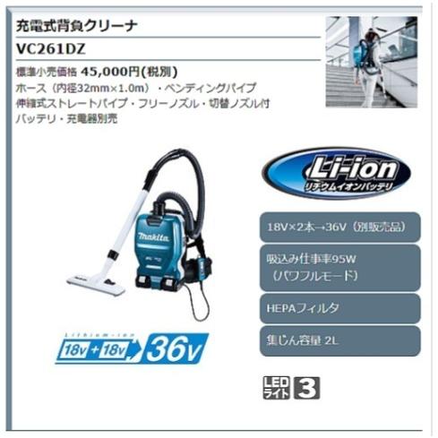 マキタ（makita） 18V×2本 充電式背負クリーナ VC261DZ（本体のみ
