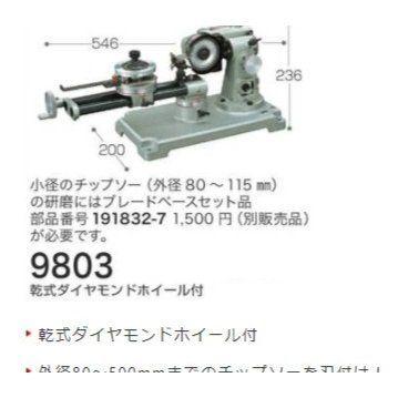 マキタ マキタ チップソー研磨機 9803 : プロショップ三省堂 マキタ マキタ チップソー研磨機 9803 : プロショップ三省堂