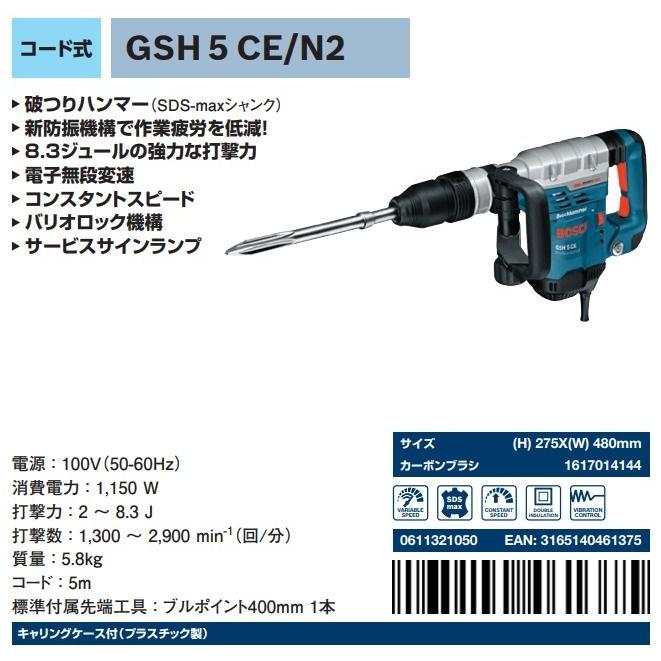 BOSCH(DIY、工具) ボッシュ 破つりハンマー(SDS-maxシャンク BOSCH(DIY、工具) ボッシュ 破つりハンマー(SDS-maxシャンク