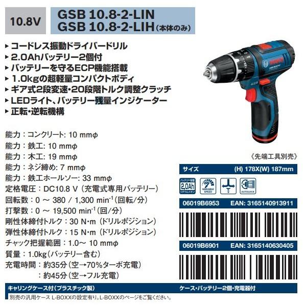 ボッシュ　10.8V　コードレス振動ドライバードリル　GSB 10.8-2-LIH（本体のみ）｜proshop-sanshodo｜02