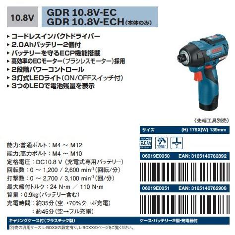 ボッシュ　10.8V　コードレスインパクトドライバー　GDR 10.8V-ECH（本体のみ）｜proshop-sanshodo｜02