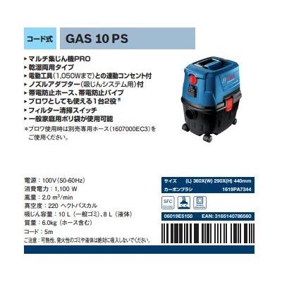 ボッシュ　マルチ集じん機PRO　GAS10PS｜proshop-sanshodo｜02