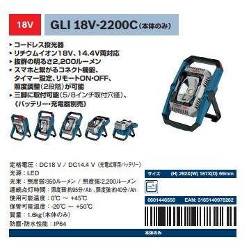 ボッシュ　18V　コードレス投光器　GLI 18V-2200C　(本体のみ)｜proshop-sanshodo｜02