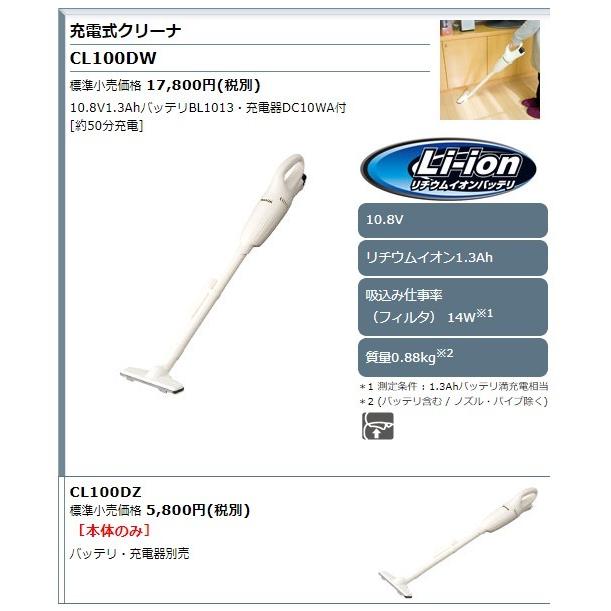 マキタ（makita） 10.8V(1.3Ah) 充電式クリーナー CL100DW（バッテリ